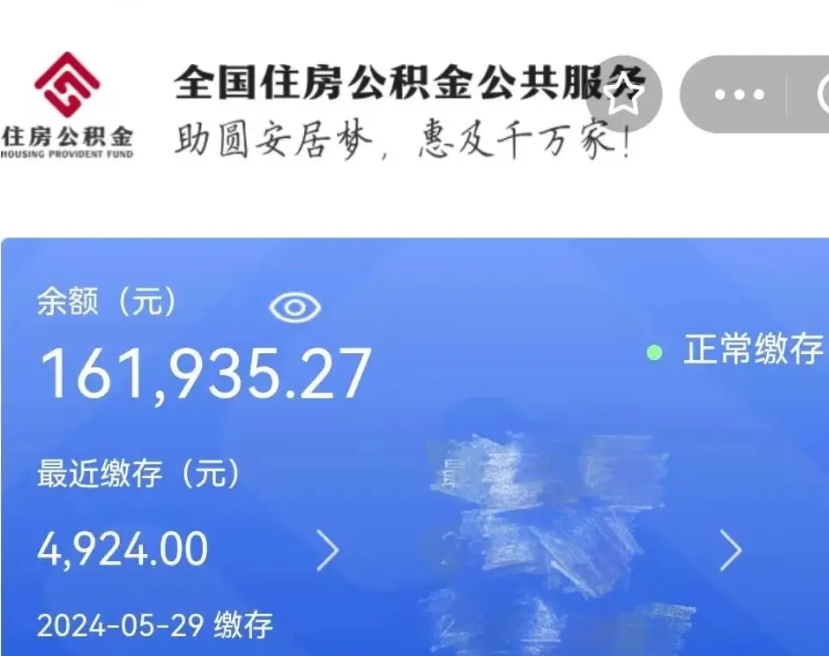 南平公积金取流程（正常取公积金流程）